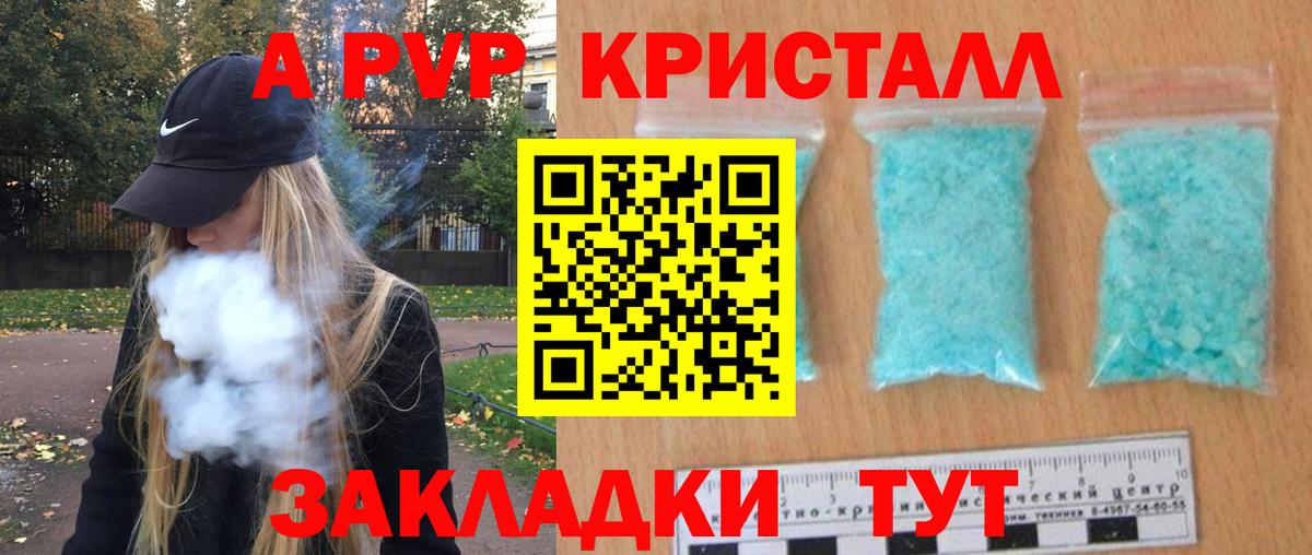 А ПВП Crystall Мценск