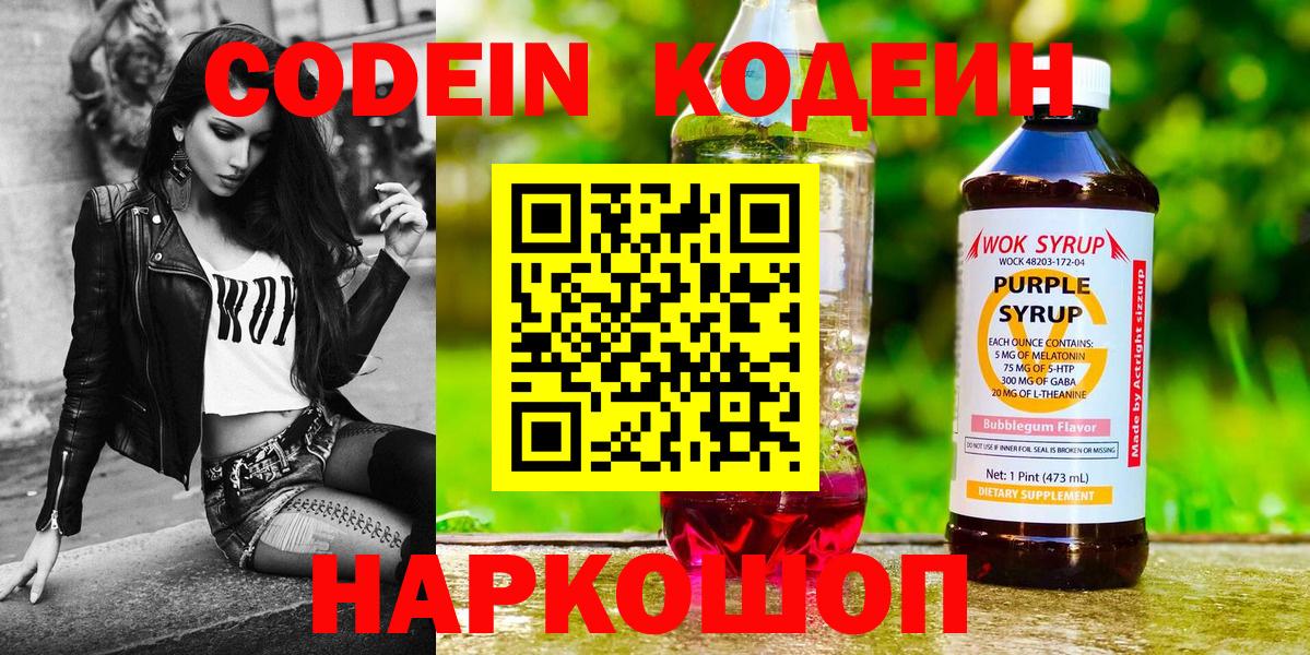 Кодеиновый сироп Lean напиток Lean (лин) Мценск