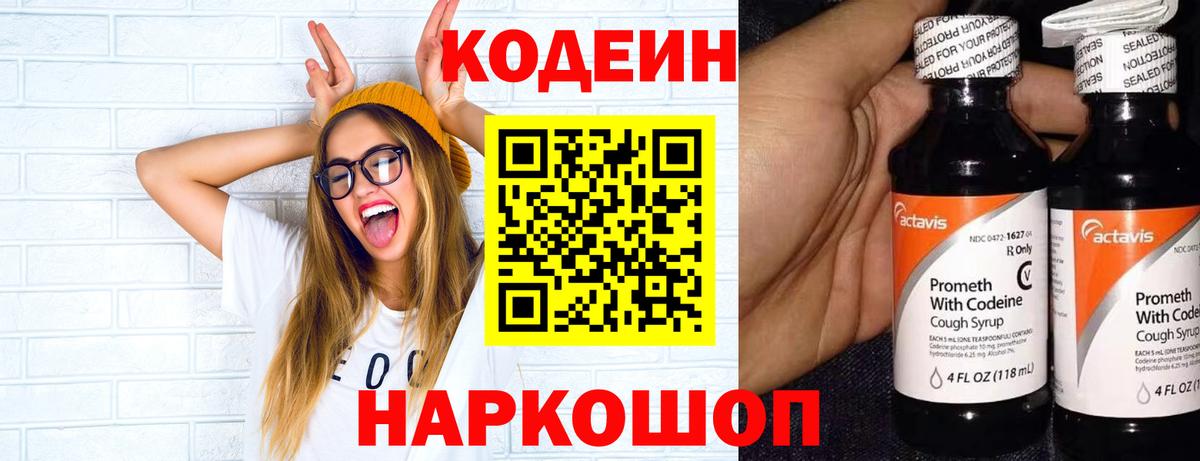 Мценск  Codein напиток Lean (лин)  Вход с VPN  Codein напиток Lean (лин) 