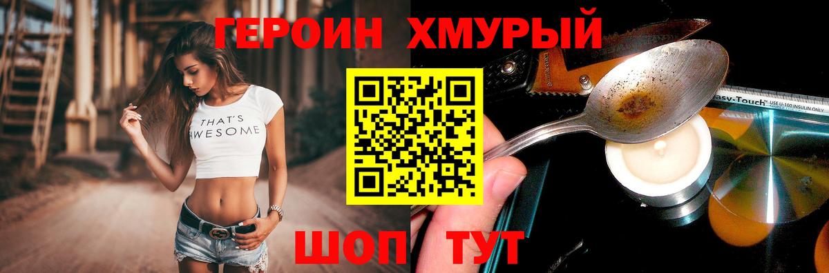 Героин  Героин Афган  Вход с VPN  Мценск 