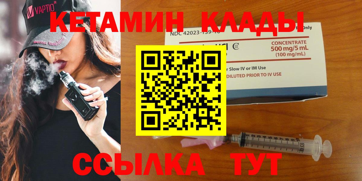 Кетамин VHQ  Вход с VPN  КЕТАМИН ketamine  Мценск 