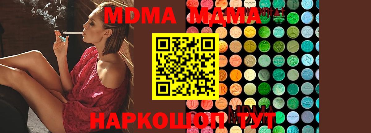 МДМА crystal  MDMA кристаллы  Вход с VPN  MDMA  Мценск 