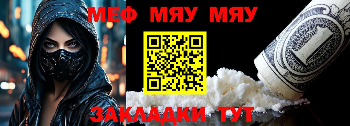 Меф мука  Меф  Вход с VPN  Мценск  МЯУ-МЯУ VHQ 