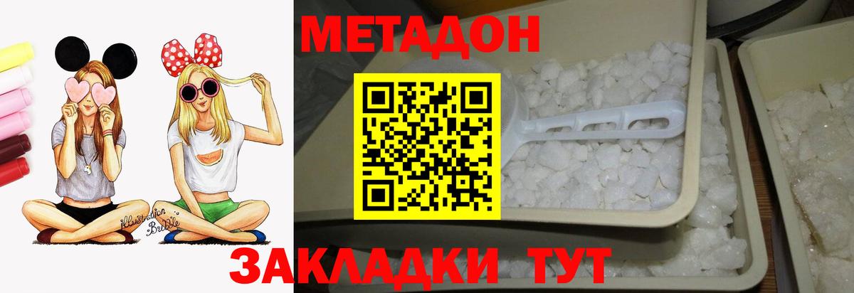 Мценск  МЕТАДОН VHQ  Вход с VPN  Метадон methadone 