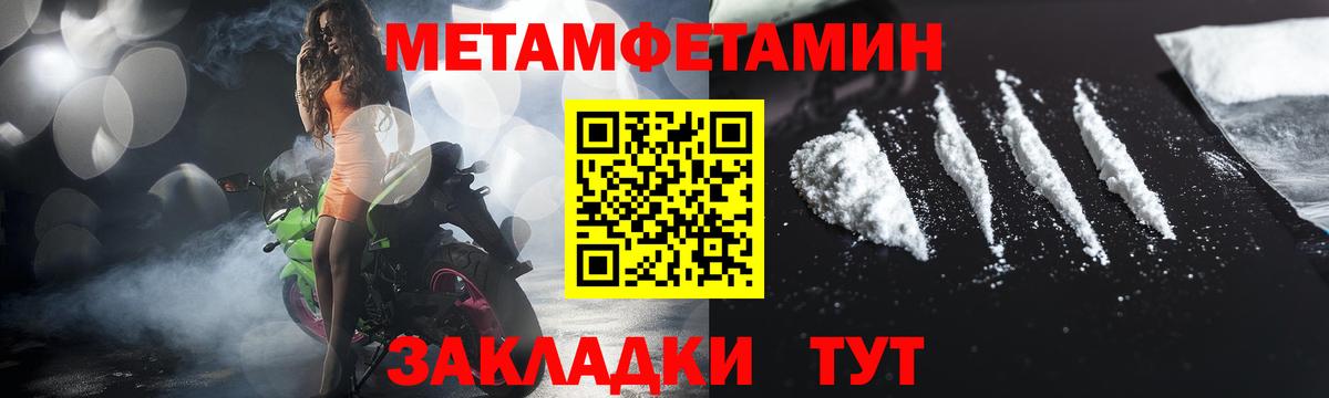 МЕТАМФЕТАМИН мет  Вход с VPN  Мценск  МЕТАМФЕТАМИН мет 